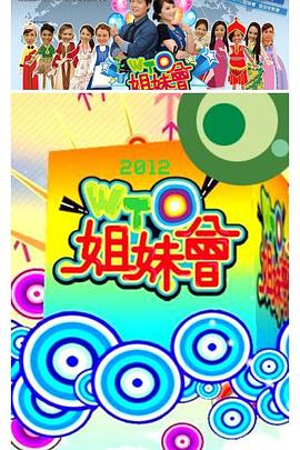 WTO姐妹会 20260915期