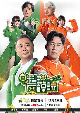 真料理两锅论 20260306期