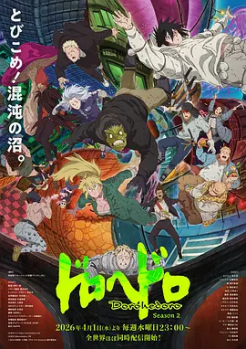 异兽魔都第二季 第08集