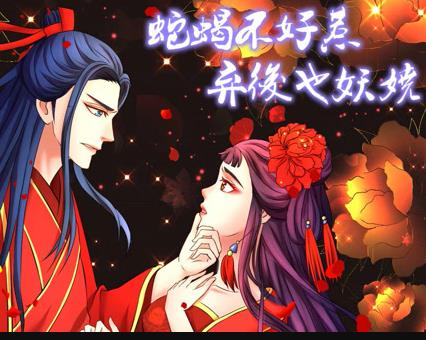 蛇蝎不好惹：弃后也妖娆动态漫画 第39集