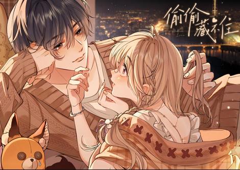 偷偷藏不住动态漫画 第039集
