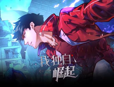 我独自崛起动态漫画 第032集