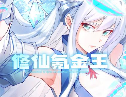修仙氪金王动态漫画第1季 第38集