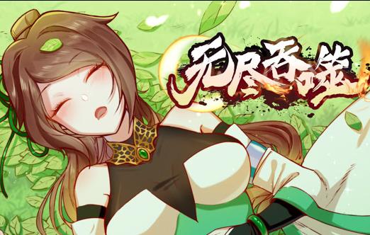 无尽吞噬动态漫画 第120集(大结局)