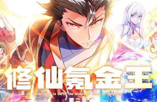 修仙氪金王动态漫画第2季 第28集