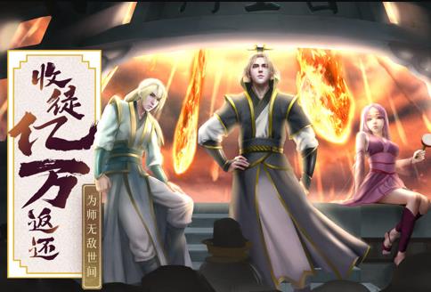 收徒亿万返还：为师无敌世间动态漫画 第004集