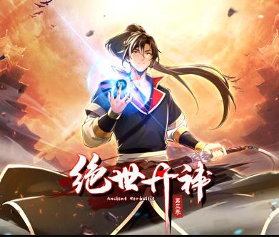绝世丹神动态漫画第3季 第26集