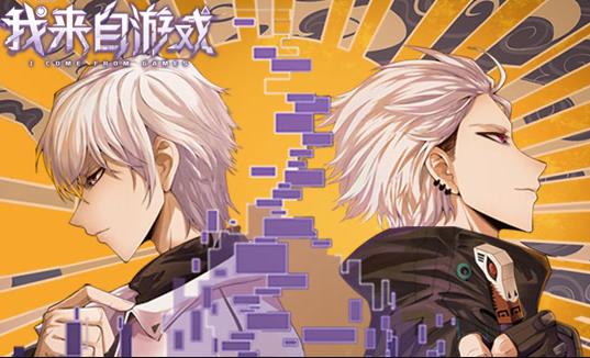 我来自游戏动态漫画 第21集