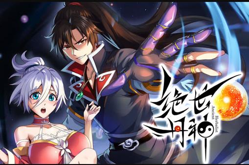 绝世丹神动态漫画 第52集