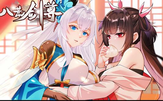 八荒剑尊动态漫画 第20集
