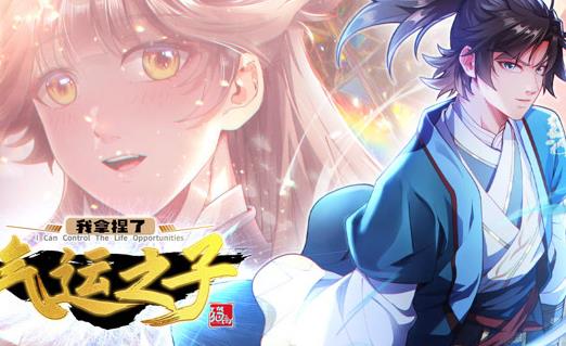 我拿捏了气运之子动态漫画第1季 第44集