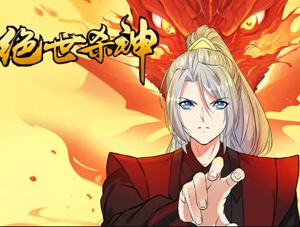 绝世杀神动态漫画 第56集
