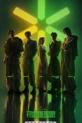 开始推理吧第四季 第20260607期花絮