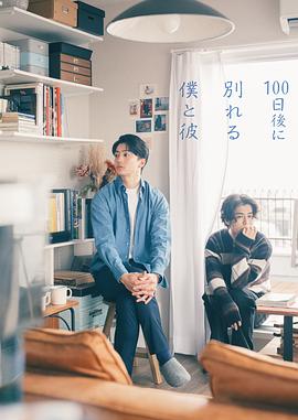 100天后分手的我和他 第06集(大结局)