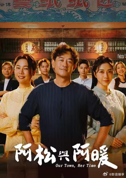 阿松与阿暖 第10集