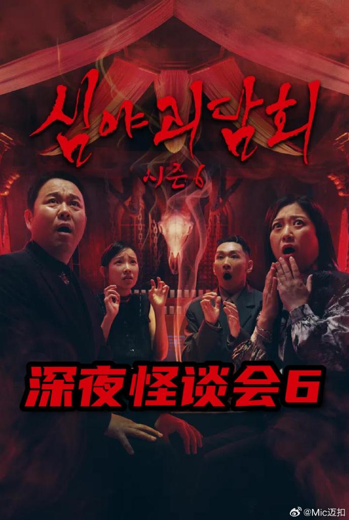 深夜怪谈会第六季 第16集