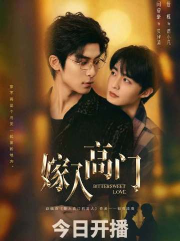 嫁入高门 第10集