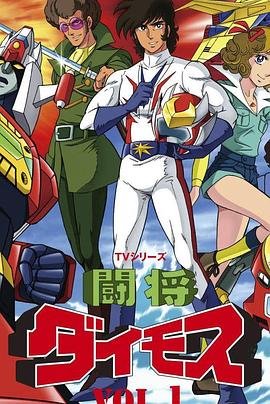 斗将戴莫斯 第38集