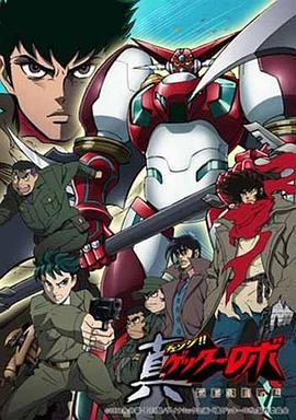 真盖塔世界的最终日 第06集