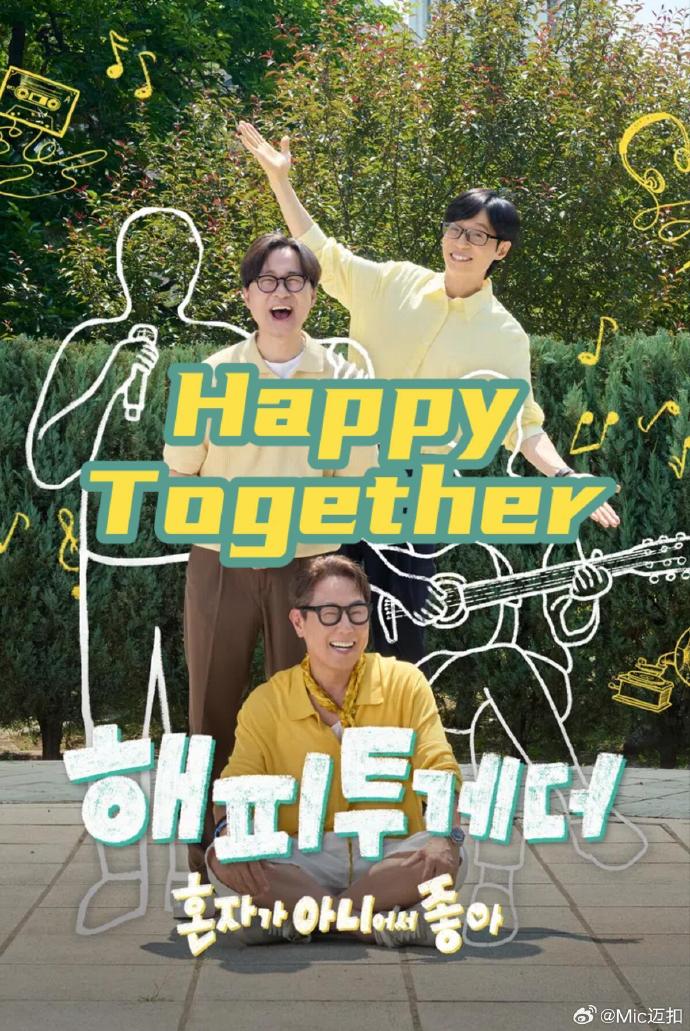 Happy Together-不是一个人真好 第10集