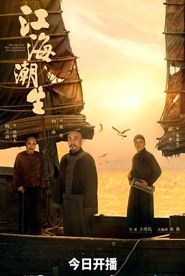 江海潮生 第15集