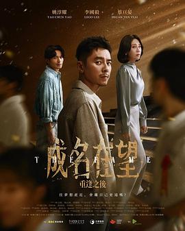 成名在望 第14集(大结局)