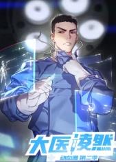 大医凌然第2季​ 第19集