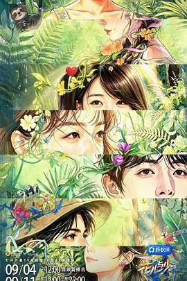 花儿与少年第八季 第20260925期下