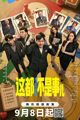 这都不是事儿 第12集(大结局)