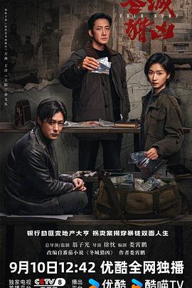 冬城猎凶 第4集