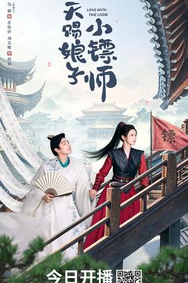 天赐娘子小镖师 第12集