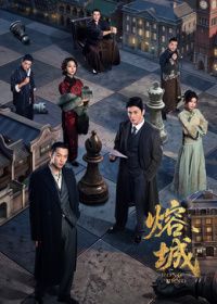 熔城(全集)