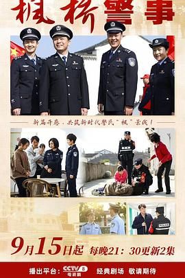 枫桥警事(全集)