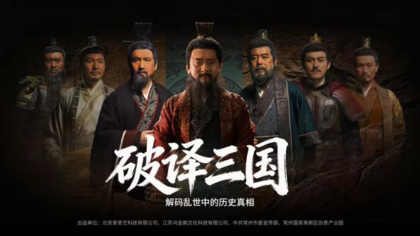 破译三国(全集)