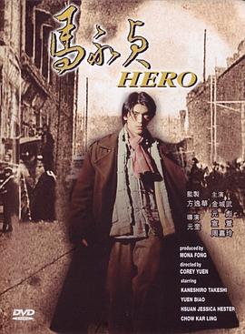 马永贞1997