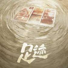 足迹(全集)