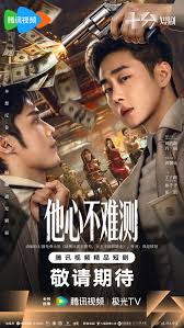 他心不难测(全集)